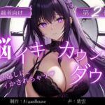 【脳イキカウントダウン】第2作通話越しに脳イキ堕ちさせられる… 【脳イキカウントダウン】第2作通話越しに脳イキ堕ちさせられる…