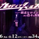 カオティックノベルズ カオティックノベルズ