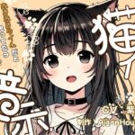 【猫化暗示】あまあまタイムだと思ってたらおしおき脳イキで徹底わからせ 【猫化暗示】あまあまタイムだと思ってたらおしおき脳イキで徹底わからせ