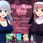 淫らな魔窟の探索者 Ver2+FD 淫らな魔窟の探索者 Ver2+FD