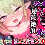 連続絶頂!ハイラ淫ダー~絶頂トレイン発車~ 連続絶頂!ハイラ淫ダー~絶頂トレイン発車~