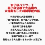 女子はパンツ一丁、男子は全裸で大浴場の大掃除をした林間学校の話 女子はパンツ一丁、男子は全裸で大浴場の大掃除をした林間学校の話