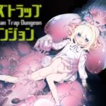 【韓国語版】レズトラップダンジョン 【韓国語版】レズトラップダンジョン