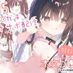 【繁体中文版】TSメ○ガキオナサポ配信 【繁体中文版】TSメ○ガキオナサポ配信