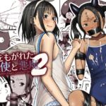 【韓国語版】翼をもがれた天使と悪魔2 【韓国語版】翼をもがれた天使と悪魔2