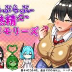 らぶらぶ熟精メモリーズ らぶらぶ熟精メモリーズ