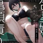 【簡体中文版】【亀頭責め×拘束】ドS小悪魔お姉さん風俗嬢の包茎亀頭嫐り強○おもらしフルコース 【簡体中文版】【亀頭責め×拘束】ドS小悪魔お姉さん風俗嬢の包茎亀頭嫐り強○おもらしフルコース