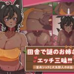 【Live2D】田舎で謎のお姉さんとエッチ三昧!! ~童貞ショタと犬系獣人のお話~ 【Live2D】田舎で謎のお姉さんとエッチ三昧!! ~童貞ショタと犬系獣人のお話~