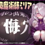【簡体中文版】超級魔術師ミリア 行列の出来る懺悔穴 【簡体中文版】超級魔術師ミリア 行列の出来る懺悔穴