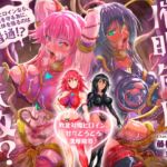 ✅早期購入者特典付き✅【歴代最強対魔ヒロインズ、甘々どろどろ凌○!?】〜正義のヒロインなら一般市民を守る為に処女を捧げるのは普通!?〜最後は全員ハッピーEND♪〜 ✅早期購入者特典付き✅【歴代最強対魔ヒロインズ、甘々どろどろ凌○!?】〜正義のヒロインなら一般市民を守る為に処女を捧げるのは普通!?〜最後は全員ハッピーEND♪〜