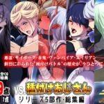 「vs種付けおじさん」シリーズ5部作・総集編 「vs種付けおじさん」シリーズ5部作・総集編