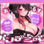 ✦おちんぽういするパンデミック! ✦おちんぽういするパンデミック!