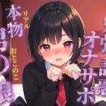 【男の娘×オナサポ】リアル男の娘が勉強中のあなたを誘惑挑発オナサポする音声。溜まったストレス全部オナニーでぶちまけよ…?//【ノンシチュ/モチベ下げ/男性向け】 【男の娘×オナサポ】リアル男の娘が勉強中のあなたを誘惑挑発オナサポする音声。溜まったストレス全部オナニーでぶちまけよ…?//【ノンシチュ/モチベ下げ/男性向け】