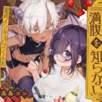 【韓国語版】インキュバスくんは満腹を知らない 【韓国語版】インキュバスくんは満腹を知らない