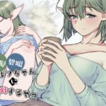 緑髪碧眼エルフちゃんに悪戯するやつ 緑髪碧眼エルフちゃんに悪戯するやつ