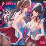 ✅早期限定18特典✅サキュバス化した発情メイド~抑えられない性欲をご主人様で発散♪~ ✅早期限定18特典✅サキュバス化した発情メイド~抑えられない性欲をご主人様で発散♪~