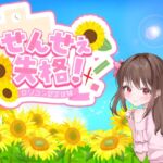 せんせぇ失格! せんせぇ失格!