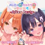 【敏感部分をW攻め!】おじたん♂はガキたちの愛玩具~アフターパーティ(番外編)~ 【敏感部分をW攻め!】おじたん♂はガキたちの愛玩具~アフターパーティ(番外編)~