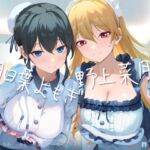 めい、どうきゅうせい、抱き枕係 めい、どうきゅうせい、抱き枕係