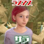 ラスアスのサラと楽しむ夢のような動画パック ラスアスのサラと楽しむ夢のような動画パック