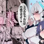 ユウカちゃんには内緒ですよ? ユウカちゃんには内緒ですよ?