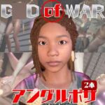 【動画2本】アングルボザと楽しむ調教、痴女動画セット【ゴ〇ドオブウォー:G〇d of War Ragnarök】 【動画2本】アングルボザと楽しむ調教、痴女動画セット【ゴ〇ドオブウォー:G〇d of War Ragnarök】