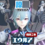 【動画2本】エウルア・ロ〇レンスと楽しむ調教、痴女動画セット【原〇:GEN〇HIN】 【動画2本】エウルア・ロ〇レンスと楽しむ調教、痴女動画セット【原〇:GEN〇HIN】