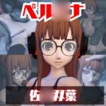 【動画2本】ペル◯ナ佐◯双葉とイチャラブエッチしたり、足コキを楽しんじゃう動画セット 【動画2本】ペル◯ナ佐◯双葉とイチャラブエッチしたり、足コキを楽しんじゃう動画セット