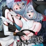 とある魔女の身体泥棒 聖騎士編 とある魔女の身体泥棒 聖騎士編