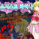 엑소시스트 라이나 엑소시스트 라이나