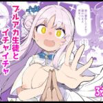 ブルアカ生徒とイチャイチャえっちする本 ブルアカ生徒とイチャイチャえっちする本