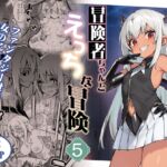 【韓国語版】冒険者ちゃんとえっちな冒険5 【韓国語版】冒険者ちゃんとえっちな冒険5