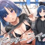 アフターライブ アフターライブ