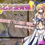 战乙女没有钱! 战乙女没有钱!