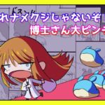 これナメクジじゃないぞ!?博士さん大ピンチ! これナメクジじゃないぞ!?博士さん大ピンチ!