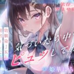 【依存×孕ませ確定】幼馴染JKと雨宿りしただけなのに、気づいたら中でピュッしてた。 【依存×孕ませ確定】幼馴染JKと雨宿りしただけなのに、気づいたら中でピュッしてた。