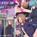 【韓国語版】悪堕ちヒロインのふたなりチンポに彼女がNTRて戦闘員にされる話 【韓国語版】悪堕ちヒロインのふたなりチンポに彼女がNTRて戦闘員にされる話