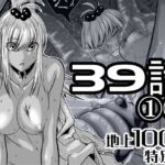 『地上100階』特別版 39話-1・2 『地上100階』特別版 39話-1・2