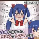 キモおじに捕まった魔導士の女の子の話 キモおじに捕まった魔導士の女の子の話