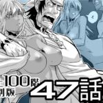 『地上100階』特別版 47話-2 『地上100階』特別版 47話-2