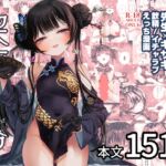 契薬交唇 契薬交唇