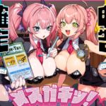 確定申告メ○ガキッ!【心情代弁抜き特化】 確定申告メ○ガキッ!【心情代弁抜き特化】