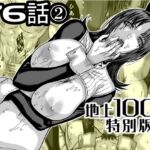 『地上100階』特別版 76話-2 『地上100階』特別版 76話-2