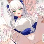 シラユリお嬢様に忠誠を~高貴な名家の令嬢にあまあま教育えっちを受けて永遠を誓う主従性活~ シラユリお嬢様に忠誠を~高貴な名家の令嬢にあまあま教育えっちを受けて永遠を誓う主従性活~