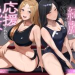 インストラクターの綺麗なお姉さんたち 応援されたり、説教されたりするオナサポ インストラクターの綺麗なお姉さんたち 応援されたり、説教されたりするオナサポ