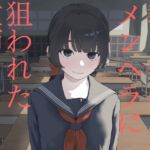 教え子のメンヘラに狙われた教師 教え子のメンヘラに狙われた教師