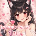 【射精管理 1日目】甘々だけど意地悪バージョン 【射精管理 1日目】甘々だけど意地悪バージョン