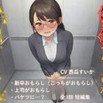 【おしっこ我慢】パワハラ女上司が、利尿剤を仕込まれて…… ~上司と新卒 おしがま短編集~ 【おしっこ我慢】パワハラ女上司が、利尿剤を仕込まれて…… ~上司と新卒 おしがま短編集~