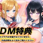 【DM特典】寝取られスワッピング~結婚を約束した最愛清楚カノジョがヤリチン男に調教されて寝取られるまで~ 【DM特典】寝取られスワッピング~結婚を約束した最愛清楚カノジョがヤリチン男に調教されて寝取られるまで~