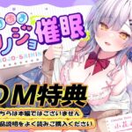 【DM特典】あまあまカノジョ催○~清楚生徒会長に催○アプリで恋心増幅→強○カノジョ化で、どんどんデレ甘になっていく学園えっち性活~ 【DM特典】あまあまカノジョ催○~清楚生徒会長に催○アプリで恋心増幅→強○カノジョ化で、どんどんデレ甘になっていく学園えっち性活~